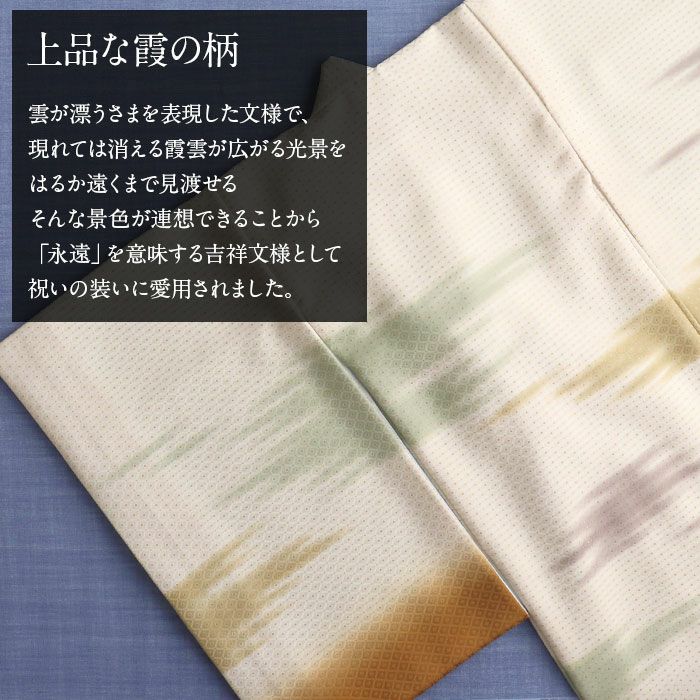 お宮参り 着物 男の子 産着 祝い着 生成り 黄土 霞 かすみ 雲 菱 吉祥