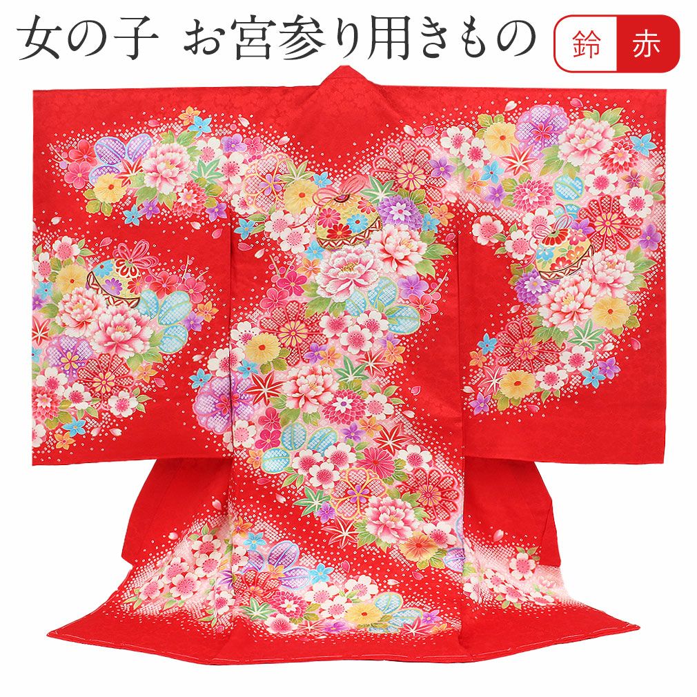 お宮参り 着物 女の子 産着 祝い着 赤 桃 鈴 桜 刺繍 正絹 のしめ 掛け