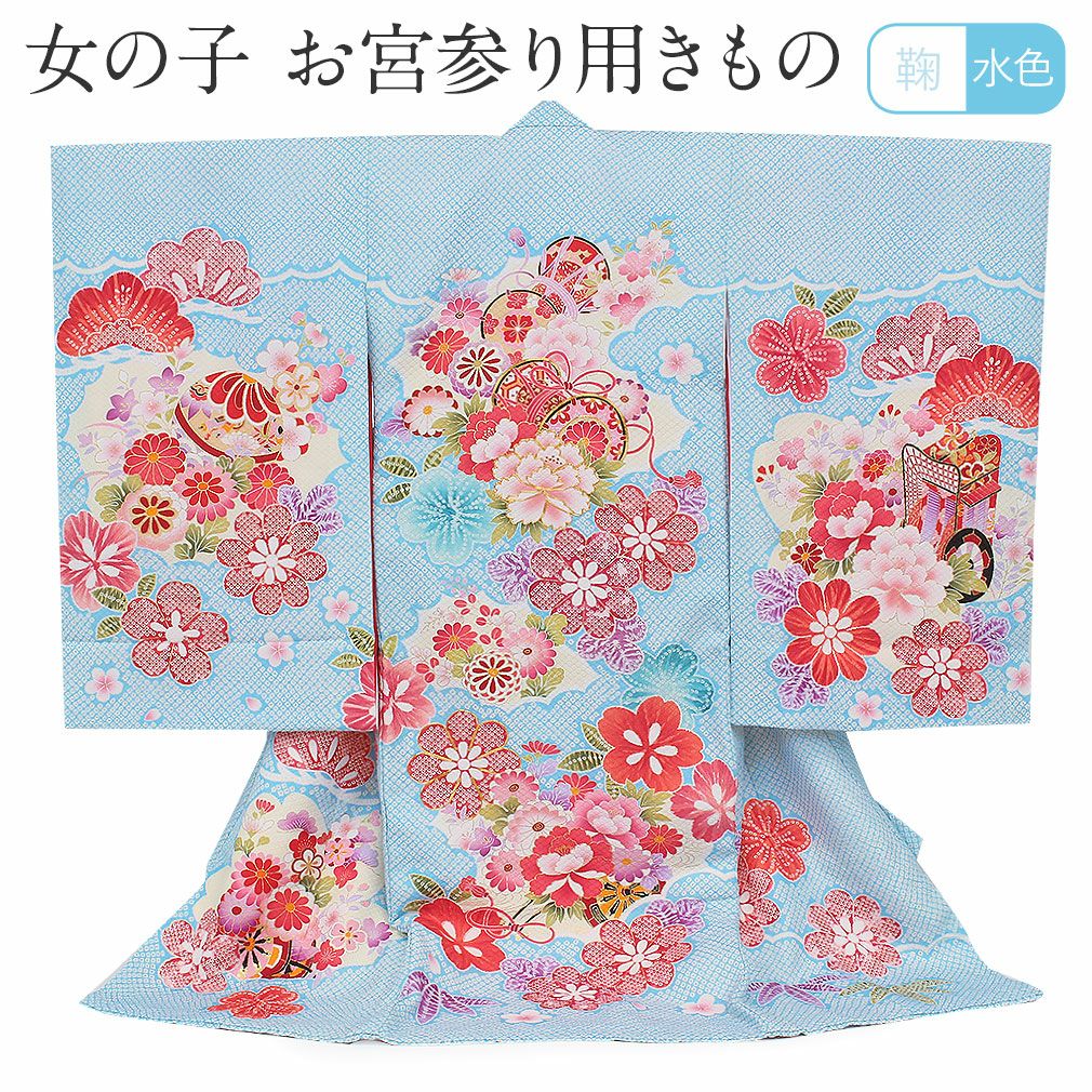 お宮参り 着物 女の子 産着 祝い着 水色 鹿の子雲どりに鼓 正絹 のしめ