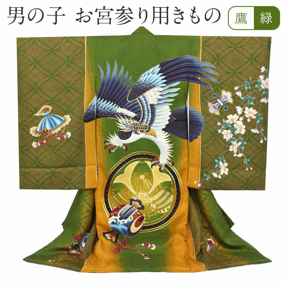 お宮参り 着物 男の子 産着 祝い着 緑 鷹 龍 松 竹 小槌 宝尽くし 吉祥