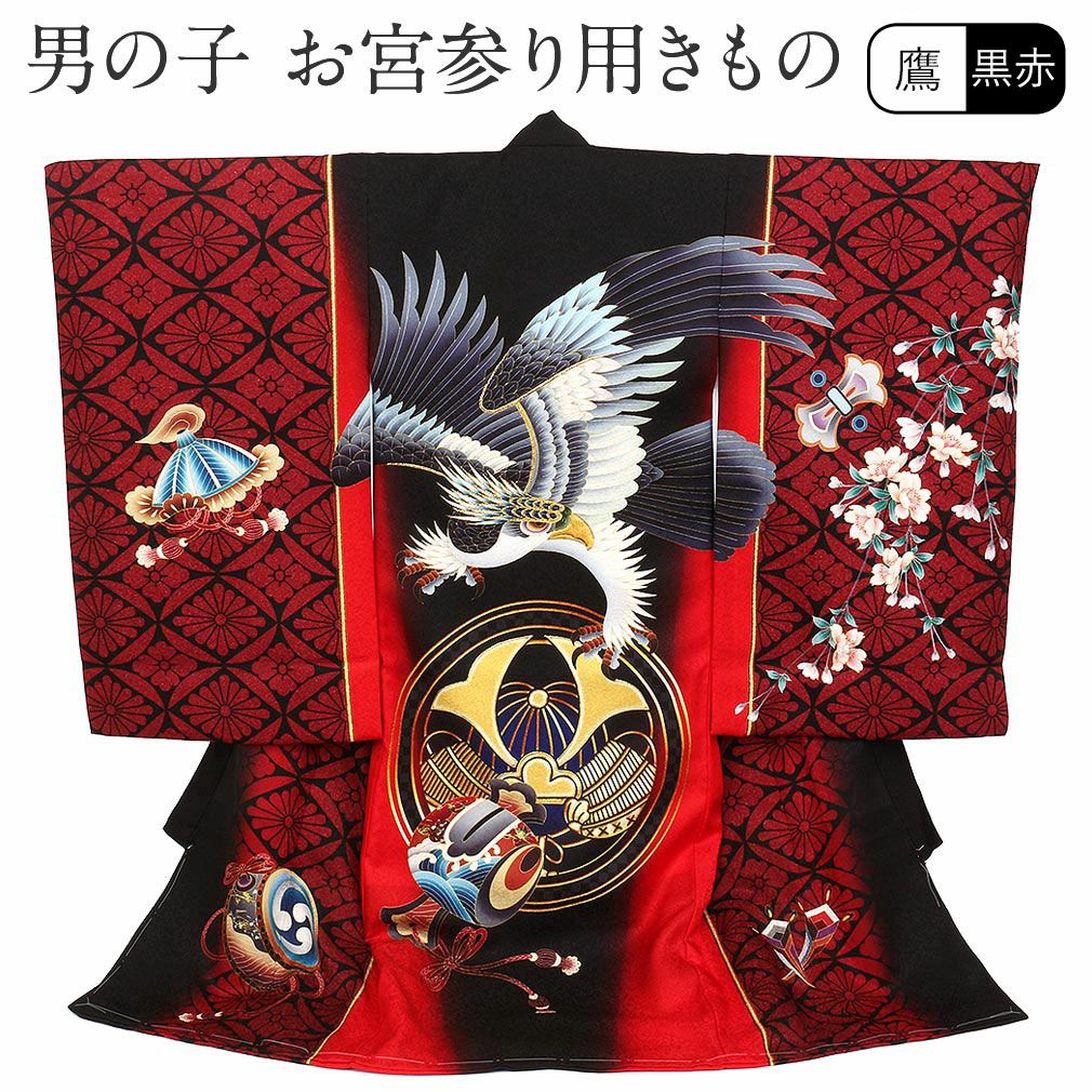 お宮参り 着物 男の子 産着 祝い着 黒 赤 鷹に兜紋 打ち出の小槌 正絹