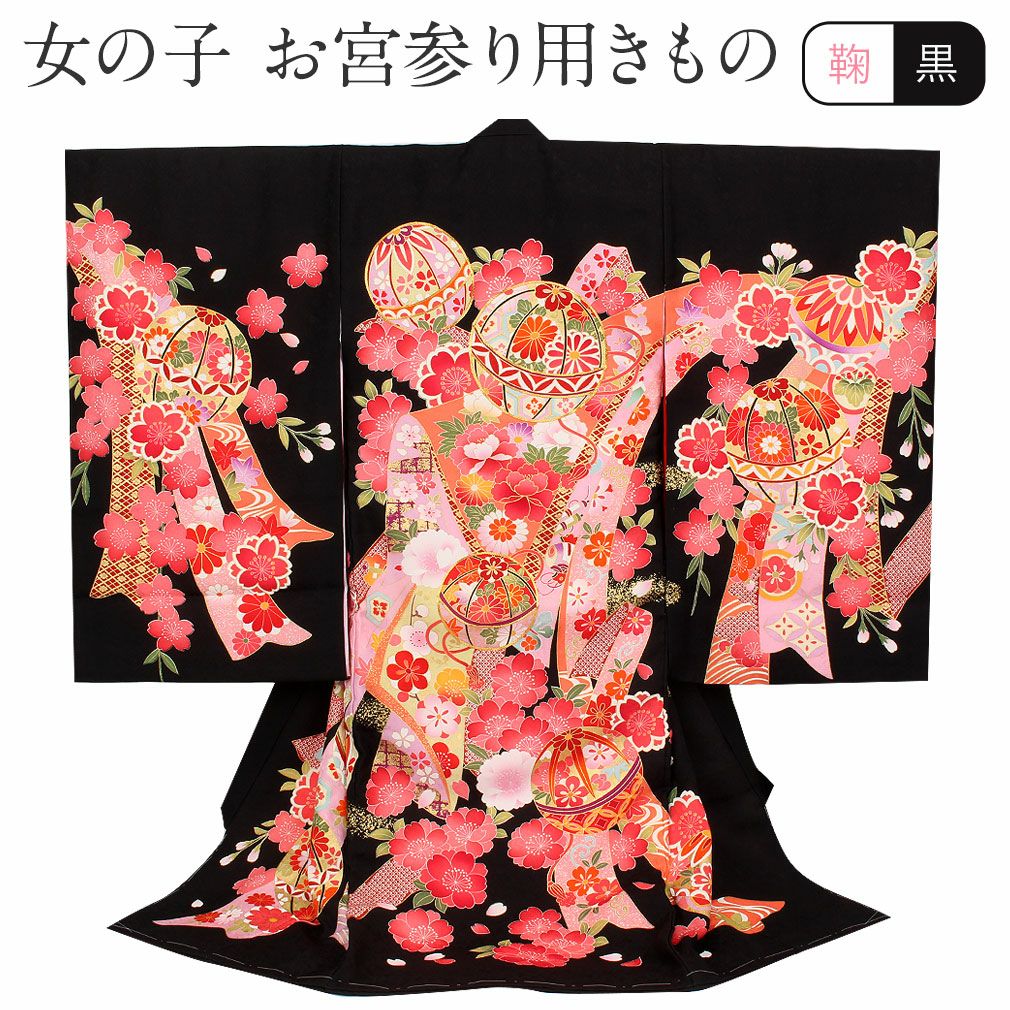 お宮参り 着物 女の子 産着 祝い着 黒 鞠 束ね熨斗 流水 雲取り 正絹