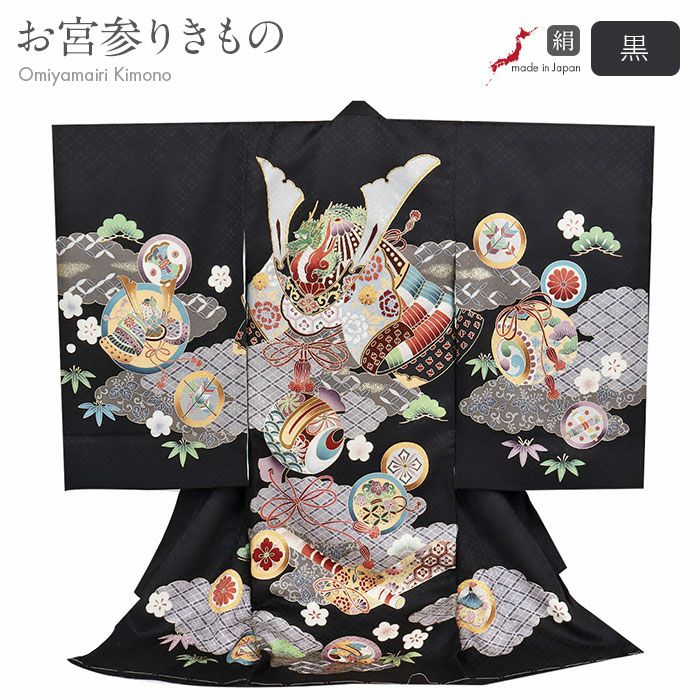 お宮参り 着物 男の子 産着 祝い着 紺 青 水色 兜 絵巻物 宝尽くし