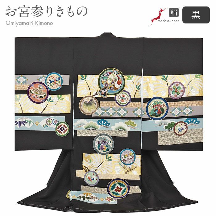 お宮参り 着物 男の子 産着 祝い着 黒 金 小槌 宝尽くし 金駒 刺繍