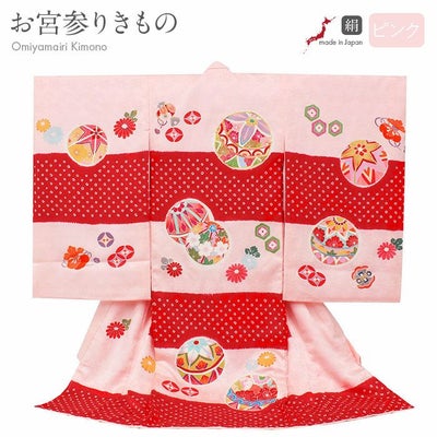 お宮参り 着物 女の子 産着 祝い着 桃 赤 毬 鞠 まり 菊 宝尽くし 