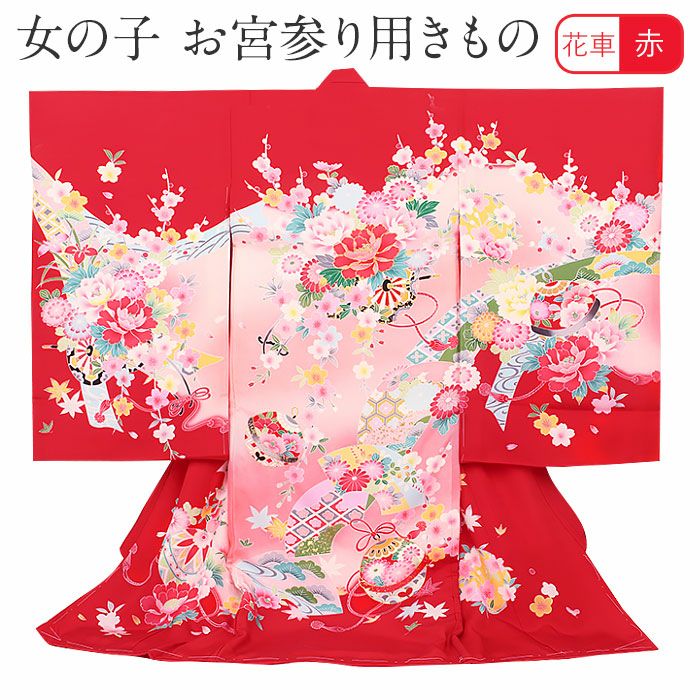 お宮参り 着物 女の子 産着 祝い着 赤 鞠 桜 正絹 のしめ 掛け着 初着