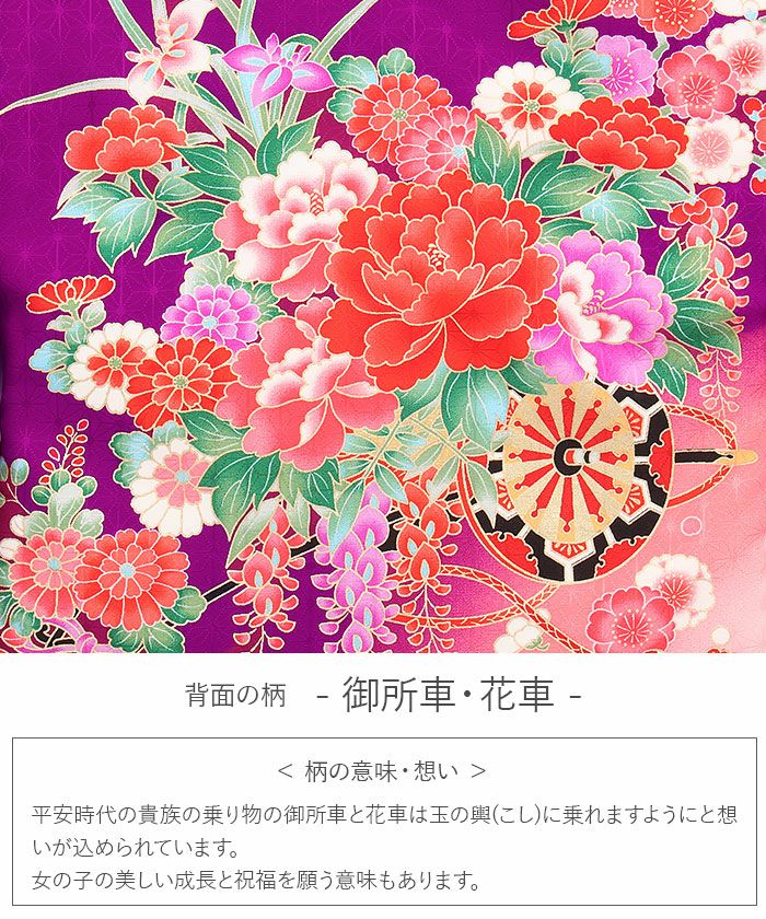お宮参り 着物 女の子 産着 祝い着 濃紫 桃 花車 牡丹 藤 あやめ 地紙