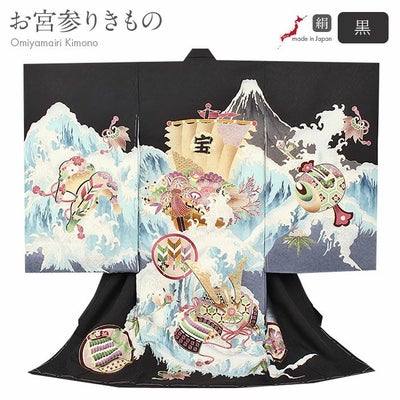 お宮参り 着物 男の子 産着 祝い着 黒 ブラック 水色 宝船 兜 富士山 