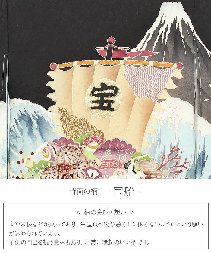 お宮参り 着物 男の子 産着 祝い着 黒 ブラック 水色 宝船 兜 富士山