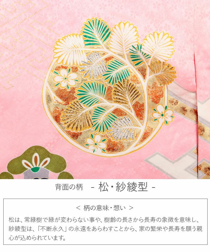 お宮参り 着物 女の子 産着 祝い着 桃 ピンク 松 若松 三階松 三つ松