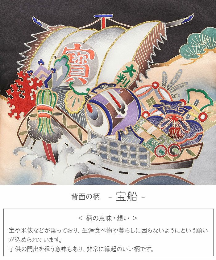 お宮参り 着物 男の子 産着 祝い着 黒 宝船 鷹 軍配 三つ矢 熨斗 宝