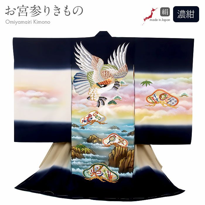 J紋入れ込み最高級新品正絹産着京友禅染分手描き美術、特撰大鷹祝い松古典文 お宮参り 着物 男の子 産着 祝い着 濃紺 ネイビー 鷹 雲流 松紋 立波
