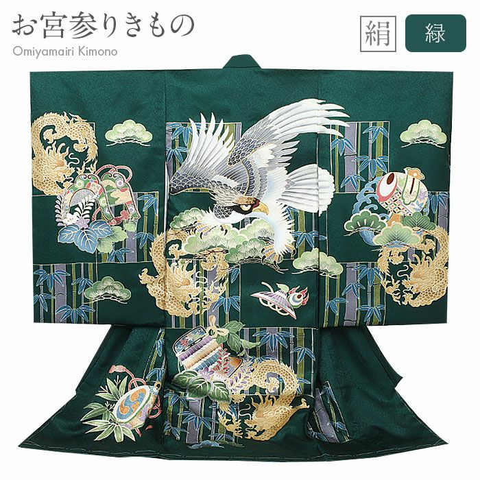 お宮参り 着物 男の子 産着 祝い着 緑 鷹 龍 松 竹 小槌 宝尽くし 吉祥