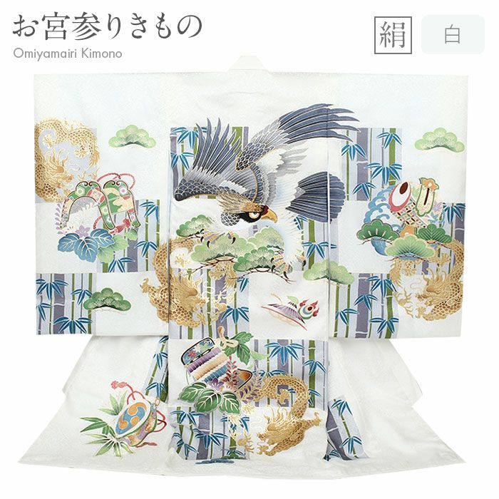 お宮参り 着物 男の子 産着 祝い着 白 鷹 龍 松 竹 小槌 宝尽くし 吉祥