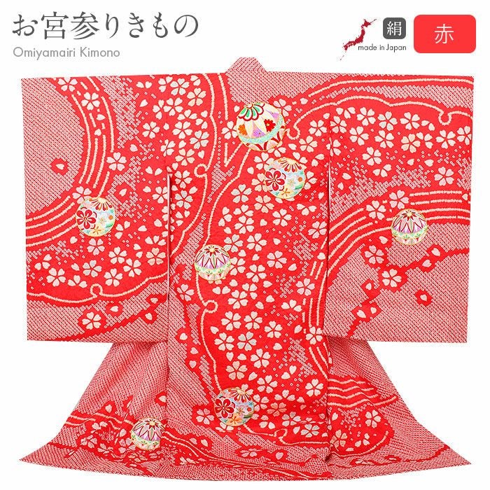 み様、専用です。赤い花柄絞り正絹着物 お宮参り用 000000029875-01.jpg?size=l&w=