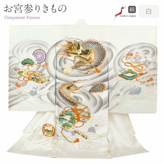 お宮参り 着物 男の子 産着 祝い着 白 灰 昇り龍 正絹 のしめ 掛け着
