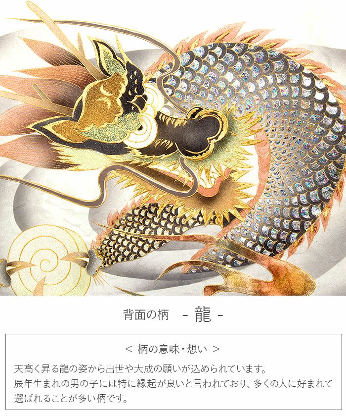 お宮参り 着物 男の子 産着 祝い着 白 龍 竜 辰 鼓 立波 水紋 鏡 巻物