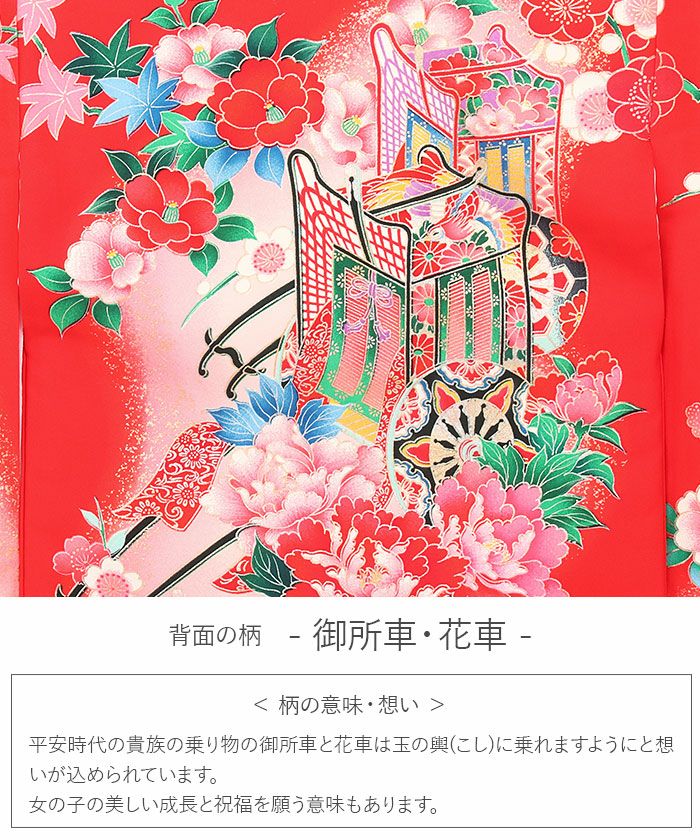 御所車に鴛鴦・花模様お宮参り（内袖・長襦袢） お宮参りの着物の店「京の初着屋」 / 御所車お宮参り初着 WF9091