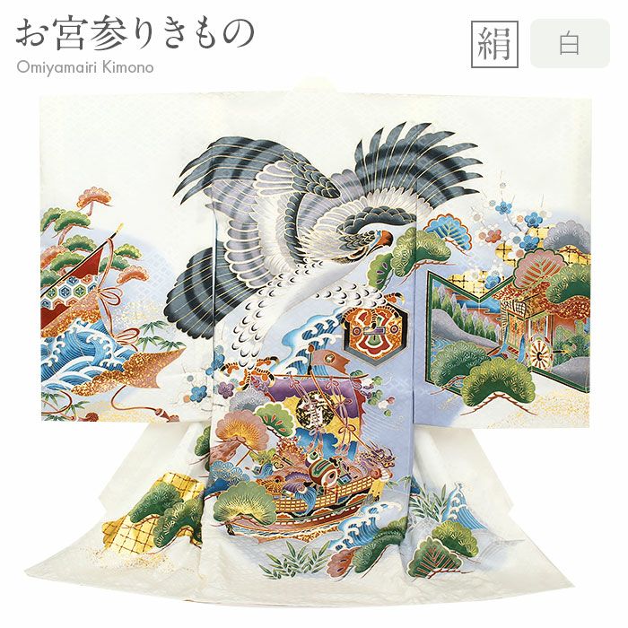 お宮参り 着物 男の子 産着 祝い着 ホワイト 水色 鷹 宝船 几帳 屏風