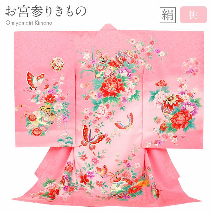 お宮参り 着物 女の子 産着 祝い着 桃 ピンク 鈴 牡丹 蝶 鞠 正絹