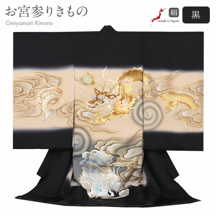 お宮参り 着物 男の子 産着 祝い着 黒 双龍 金龍 青龍 竜 辰 渦龍 雷雲