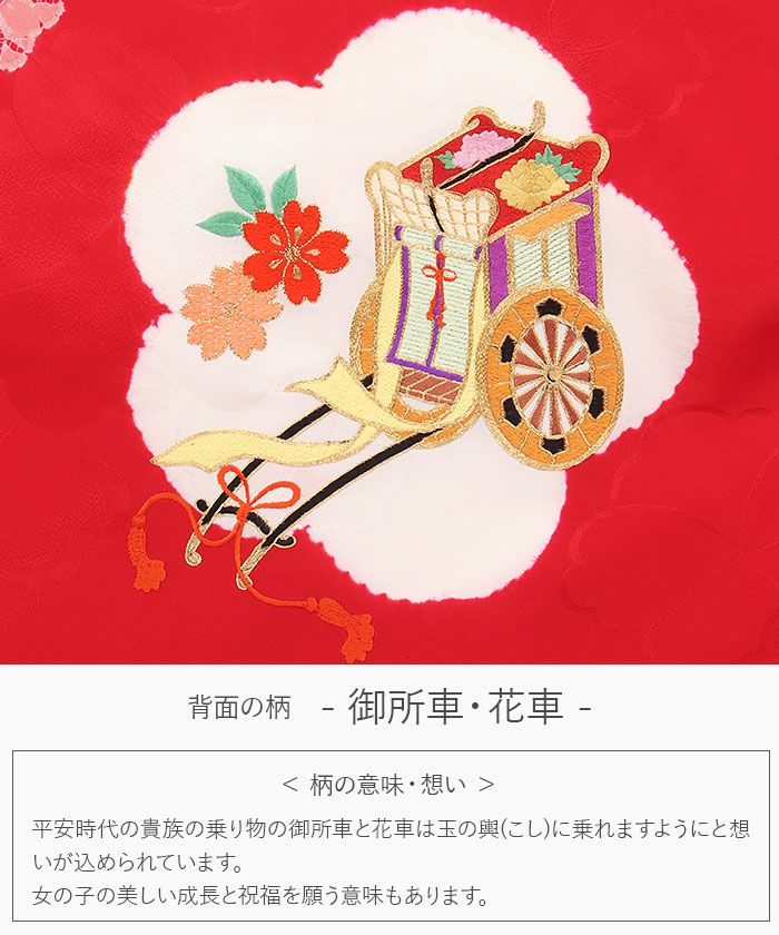 お宮参り 着物 女の子 産着 祝い着 赤 白 御所車 小槌 琵琶 梅 桜 疋田