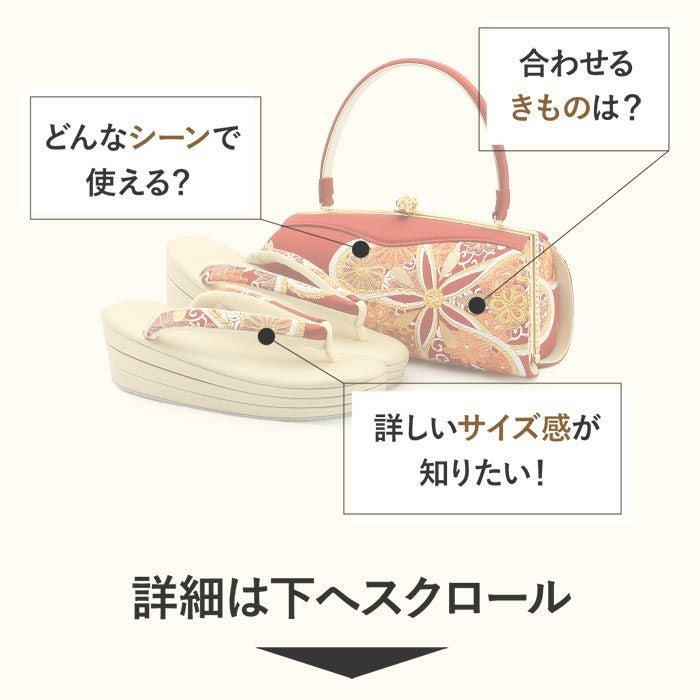 振袖 草履バッグセット 成人式 草履バッグセット 振袖用 岩佐謹製