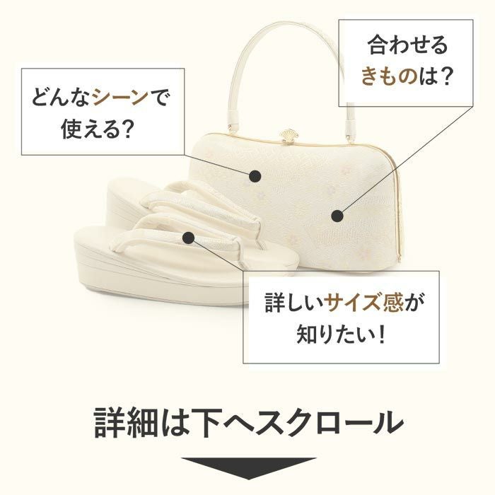 草履バッグセット 留袖用 訪問着用 草履バッグ 紗織 沙織 Sサイズ