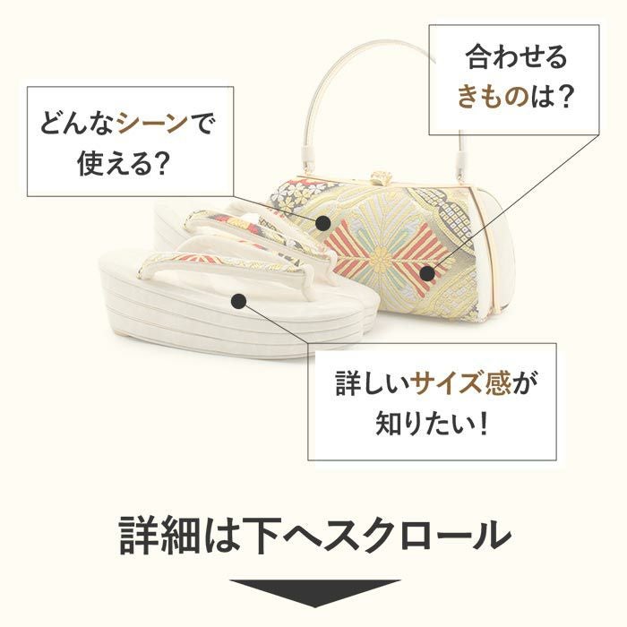 草履バッグ セット 成人式 振袖用 草履バッグセット 万里小路 フリー L