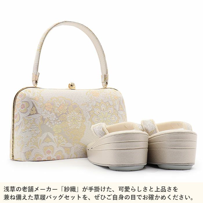 草履バッグセット 留袖用 訪問着用 草履バッグ 紗織 沙織 Sサイズ