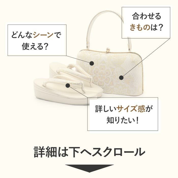 草履バッグセット 留袖用 訪問着用 草履バッグ 紗織 沙織 Sサイズ