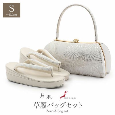振袖 草履バッグセット 成人式 草履バッグセット 振袖用 Sサイズ 
