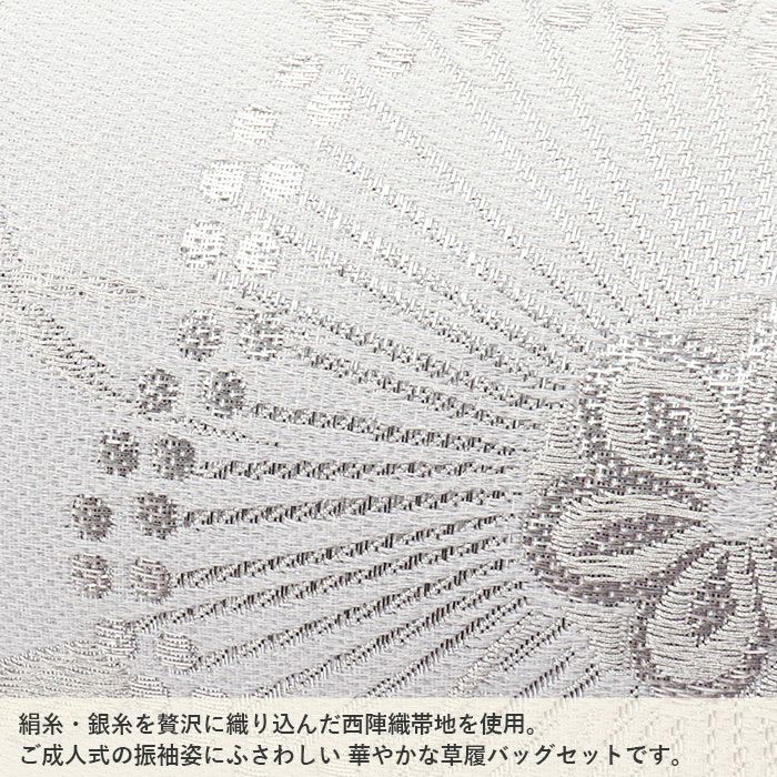 振袖 草履バッグセット 成人式 草履バッグセット 振袖用 紗織 Sサイズ