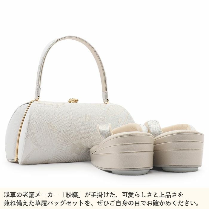 振袖 草履バッグセット 成人式 草履バッグセット 振袖用 紗織 Sサイズ