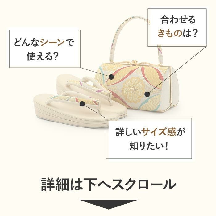 西陣正絹袋帯使用 草履バックセット・No.71 西陣正絹袋帯使用 草履バックセット・No.71 : きもの大岡 - 通販