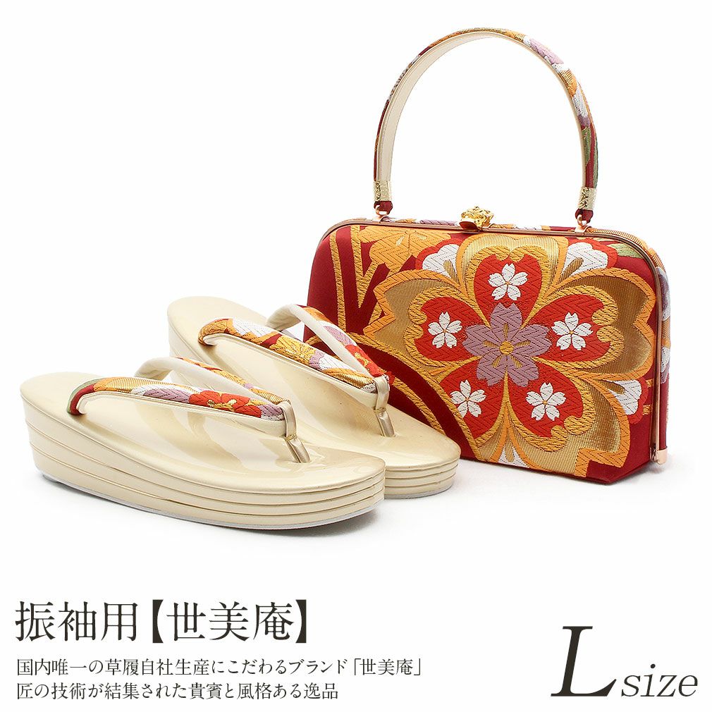 草履バッグセット 成人式 振袖用 ＜世美庵＞ Lサイズ フリーサイズ