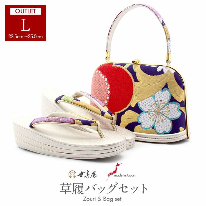 訪問着草履バッグセット　世美庵　日本製　振り袖　草履バッグセット フリーサイズ 草履バックセット 成人式 振袖 草履 バッグ 草履バッグセット 草履