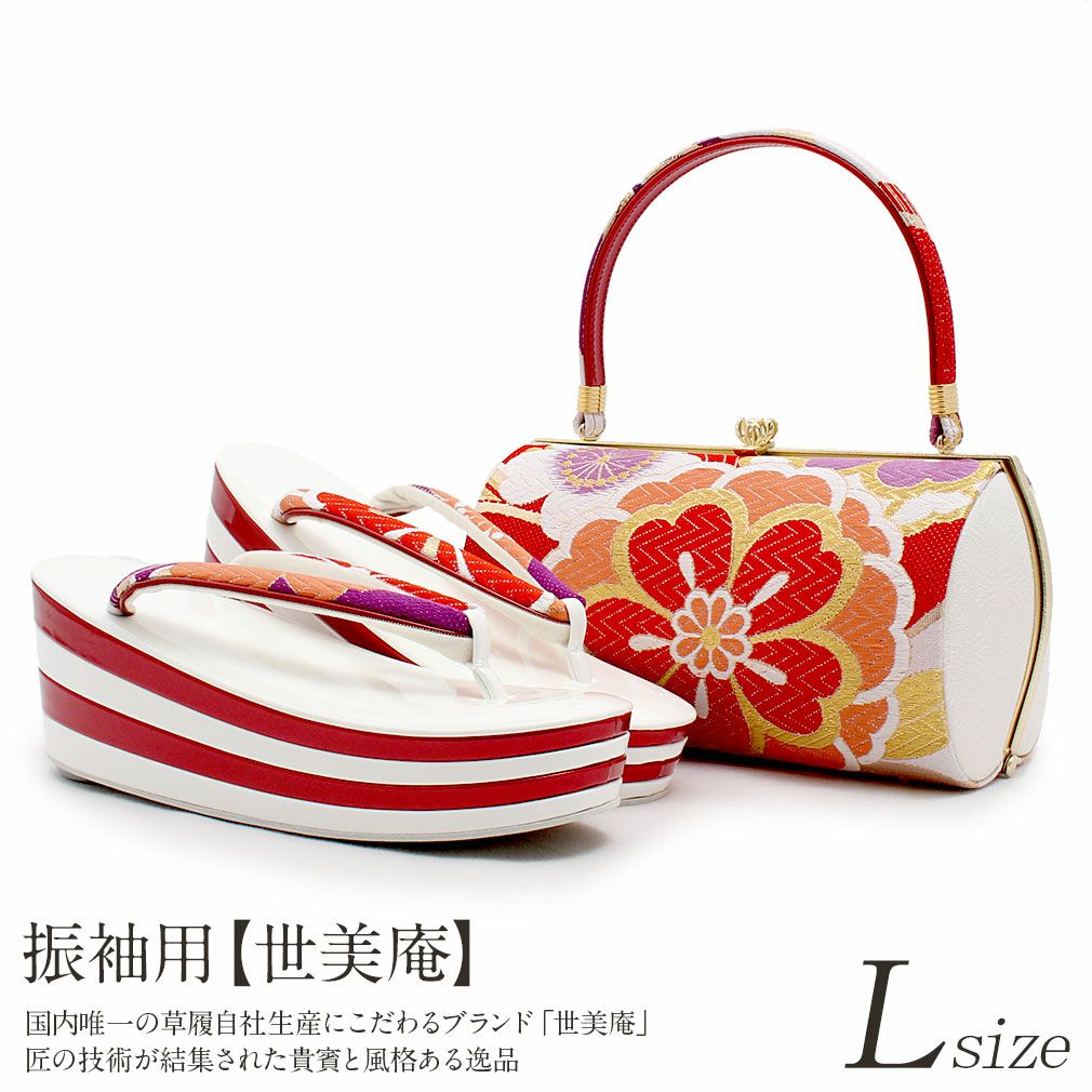 【美品】　振袖用バッグ　草履　成人式　振袖　Ｌサイズ　フリーサイズ 草履バックセット 成人式 振袖 草履 バッグ 世美庵 フリーサイズ Lサイズ