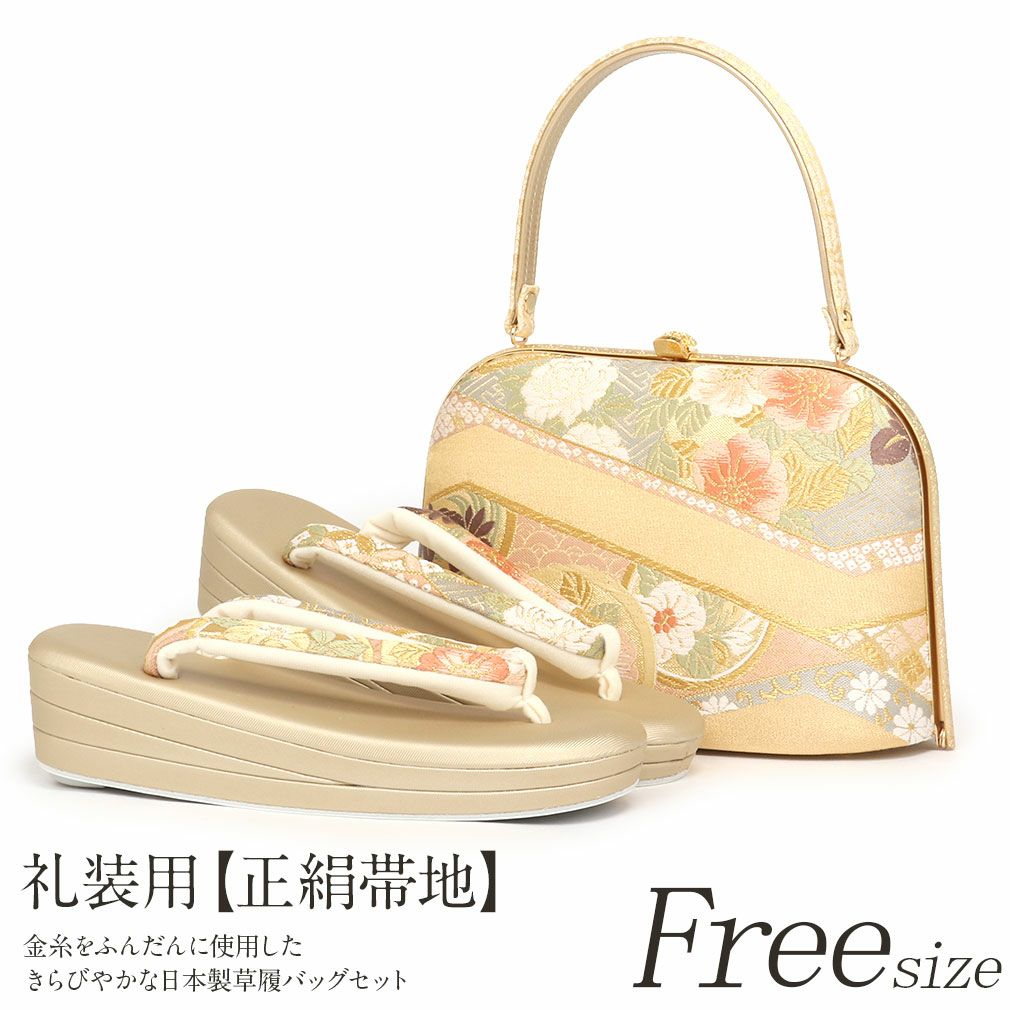 草履バッグセット 留袖用 訪問着用 フリーサイズ Lサイズ 日本製 京都