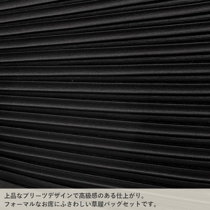 草履バッグセット 草履バッグ ブラックフォーマル 喪服 Mサイズ