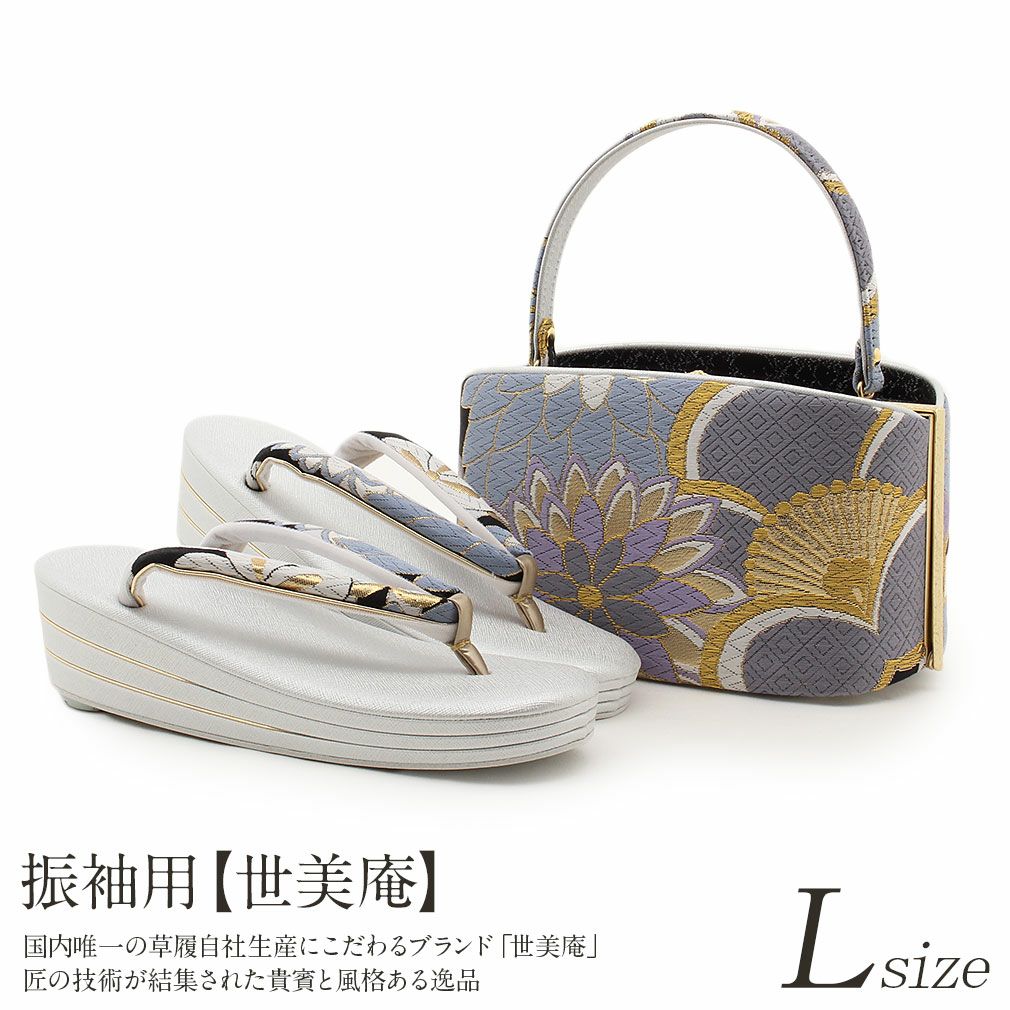 成人式 草履バックセット 振袖 世美庵 Lサイズ フリーサイズ 万寿菊 大