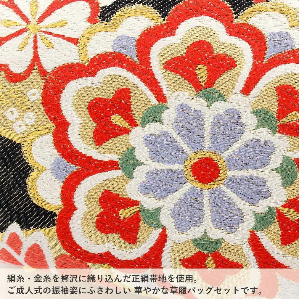 草履バックセット 成人式 振袖 花 華紋 花紋 正絹帯地 日本製 Sサイズ