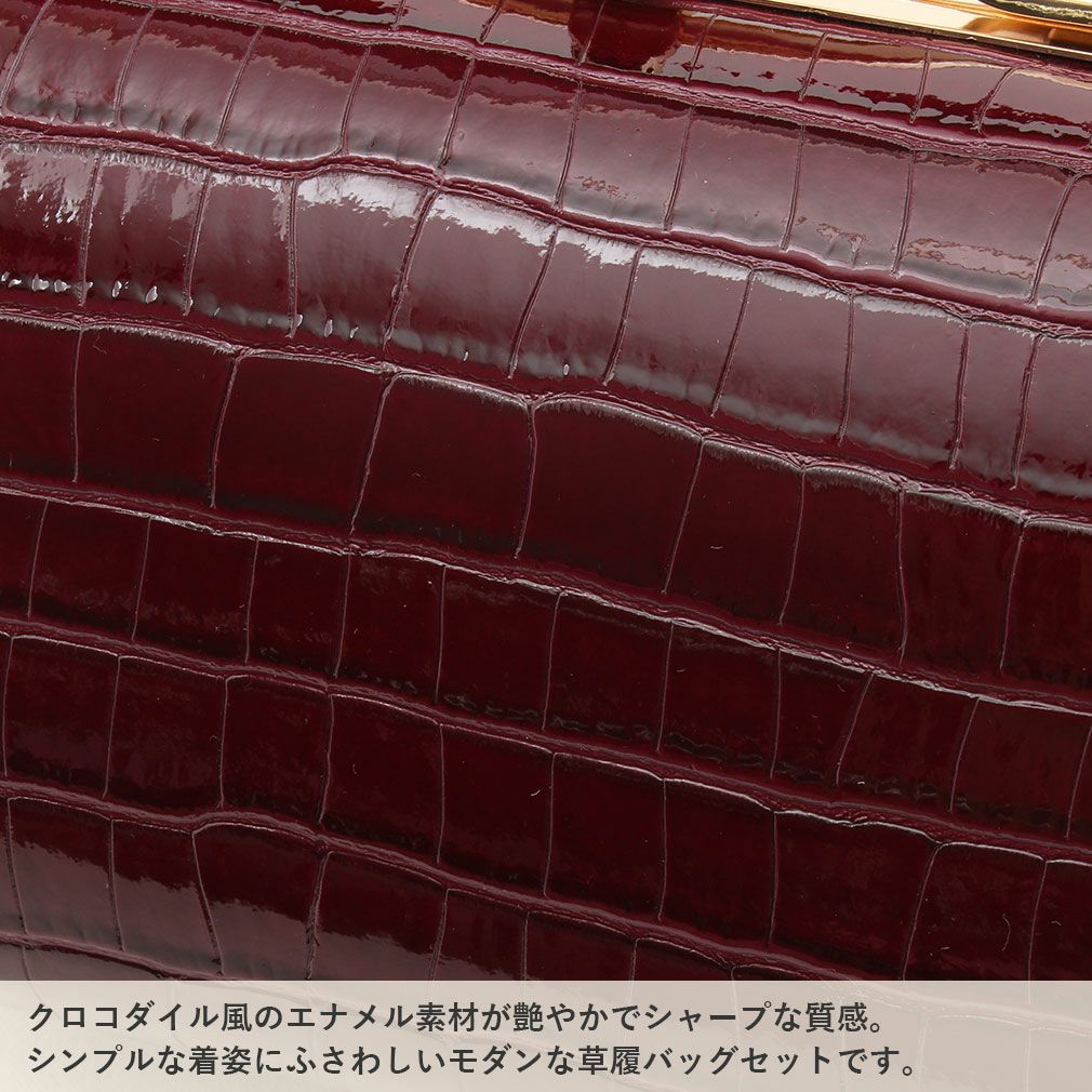 成人式 草履バックセット 振袖 クロコダイル風 エナメル Lサイズ