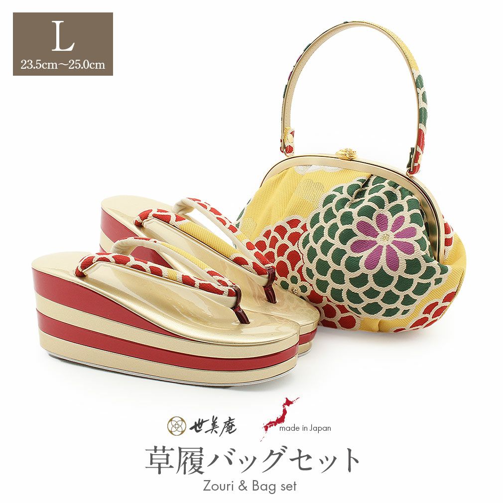 成人式 草履バッグセット 厚底 世美庵 Lサイズ フリーサイズ 黄色 赤