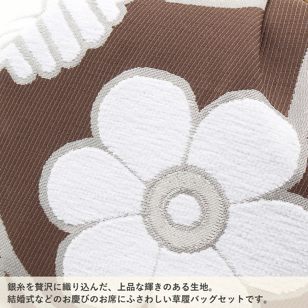 成人式 草履バッグセット 世美庵 Lサイズ フリーサイズ 茶 銀 薄灰 華