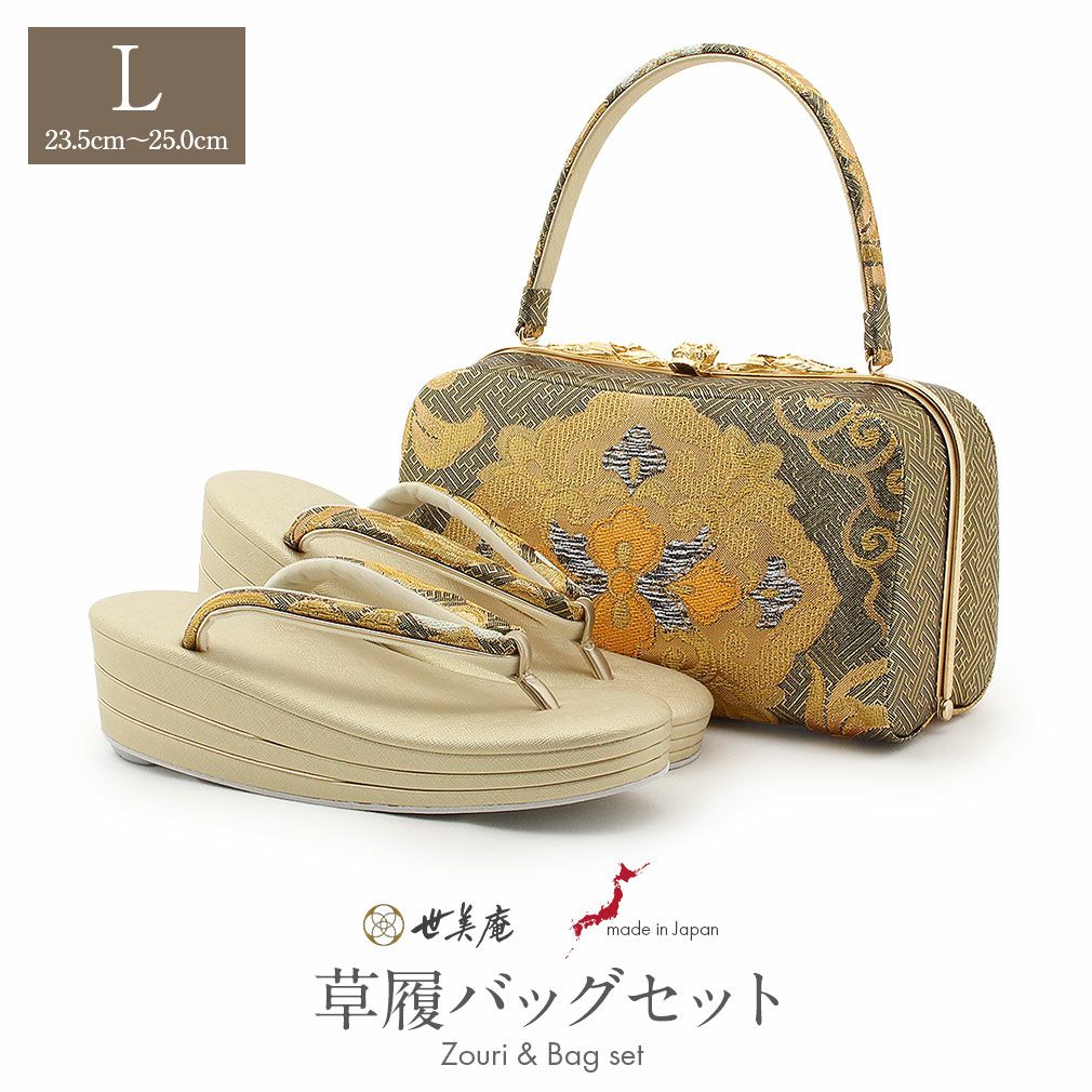 草履バッグセット 成人式 振袖用 成人用 世美庵 Lサイズ ゴールド