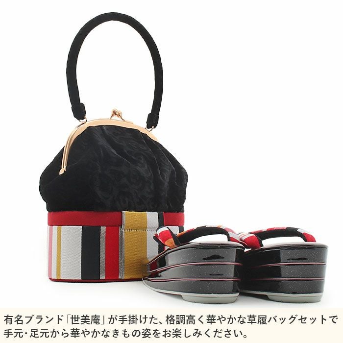 草履バッグセット 振袖用 世美庵 Mサイズ 黒 赤 白 桃 縞 ベロア 正絹