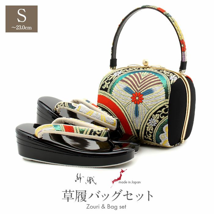 振袖 草履バッグセット 成人式 草履バッグセット 振袖用 紗織 Sサイズ
