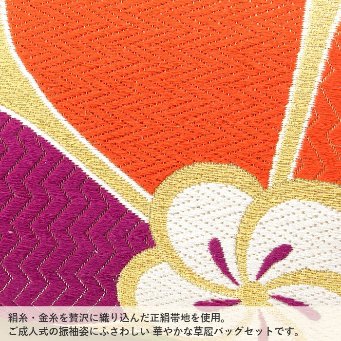 草履バッグセット 帯地 振袖 成人式 オレンジ wzouribag5-4 楽天市場】草履バッグセット 成人式 振袖用 成人用 世美庵 Lサイズ 橙