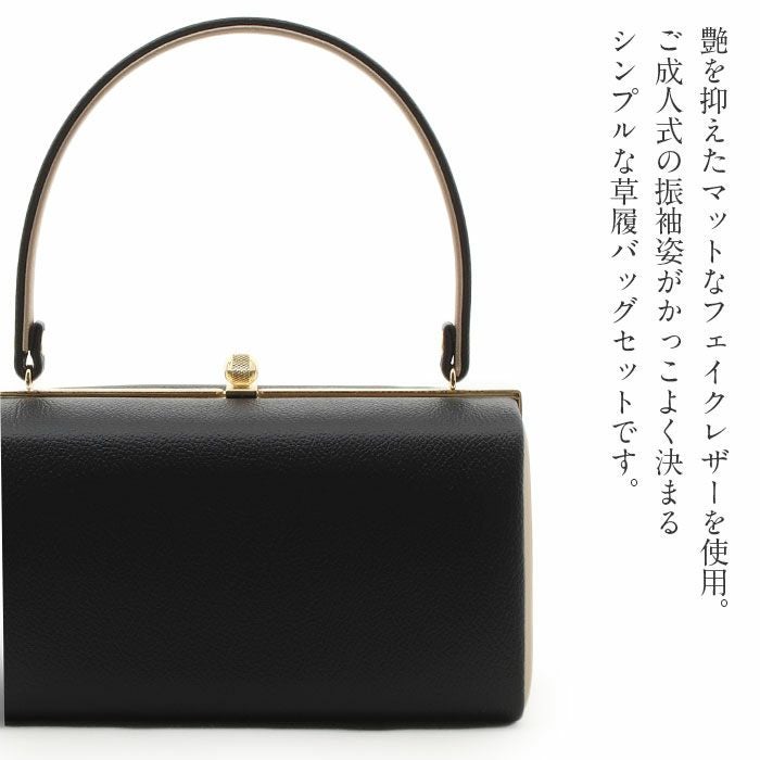 草履バッグセット 成人式 振袖用 成人用 フリーサイズ Lサイズ 黒 白